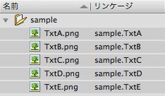 ライブラリ内のアイテムを自動リンケージ