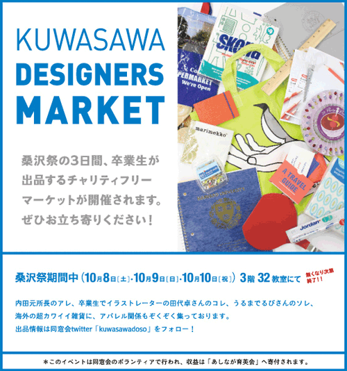 KUWASAWA DESIGNERS MARKET KUWASAWA DESIGNERS MARKET