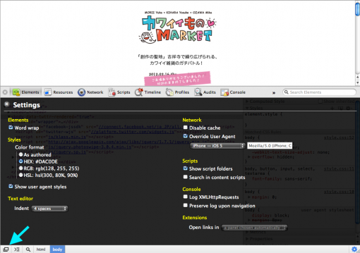 GoogleChromeでUserAgentを切り替える方法③ GoogleChromeでUserAgentを切り替える方法③