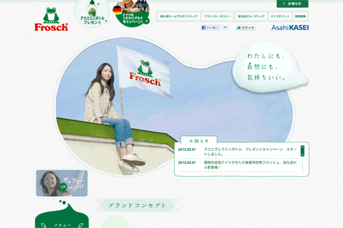 フロッシュ フロッシュ