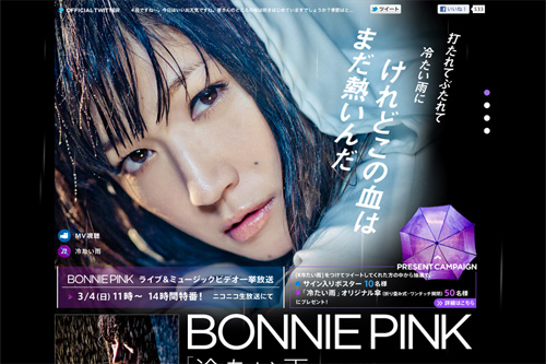 BONNIE PINK「冷たい雨」 BONNIE PINK「冷たい雨」