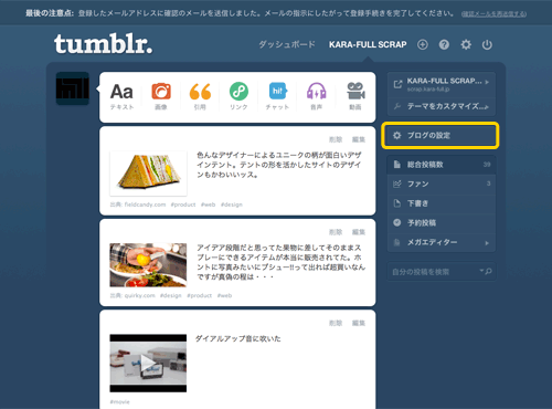 tumblrのブログ設定画面へ tumblrのブログ設定画面へ