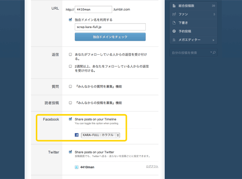 facebookへの投稿を有効に facebookへの投稿を有効に