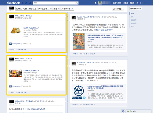 facebookのタイムラインにtumblrの投稿が表示 facebookのタイムラインにtumblrの投稿が表示