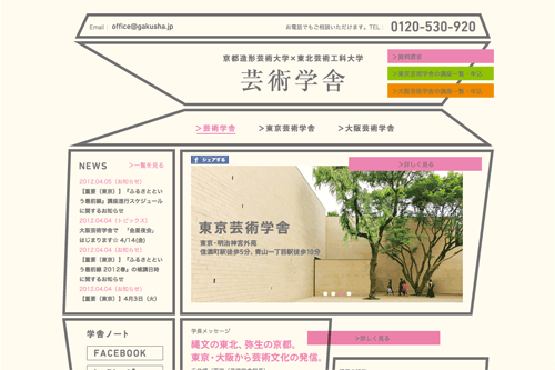 芸術学舎 | 京都造形芸術大学x東北芸術工科大学 芸術学舎 | 京都造形芸術大学x東北芸術工科大学