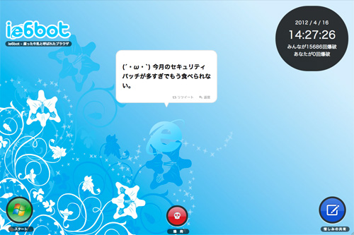 ie6bot ( ´・ω・` ) ie6bot ( ´・ω・` )