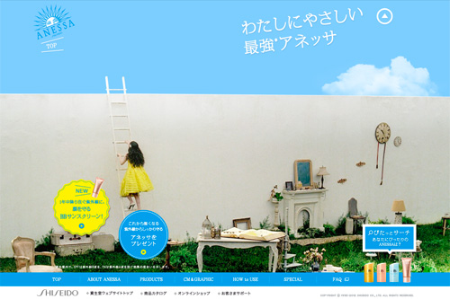 資生堂 ANESSA