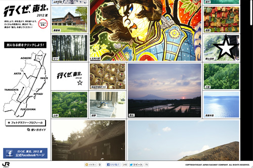 行くぜ、東北。2012 夏 フォトアルバム 行くぜ、東北。2012 夏 フォトアルバム