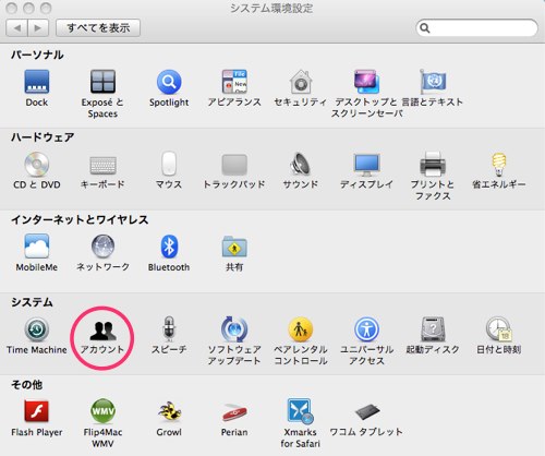 Macの自動起動をオフにする方法 01