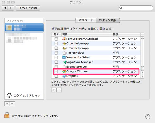 Macの自動起動をオフにする方法 02