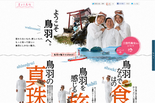変わらないもの。新しいもの。もっと知って欲しい鳥羽にしかない魅力。：恋する鳥羽