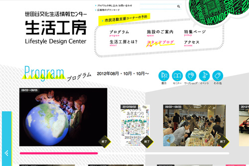 世田谷文化生活情報センター 生活工房 世田谷文化生活情報センター 生活工房