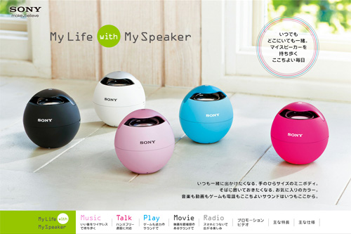 My Life with My Speaker|アクティブスピーカー|ソニー My Life with My Speaker|アクティブスピーカー|ソニー