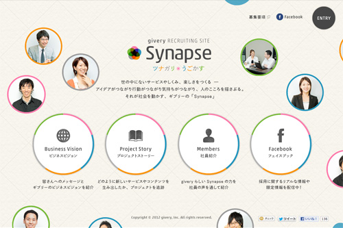 givery RECRUITING SITE Synapse - ツナガリ*うごかす
