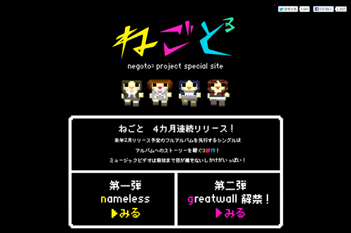 ねごと³ ねごと³