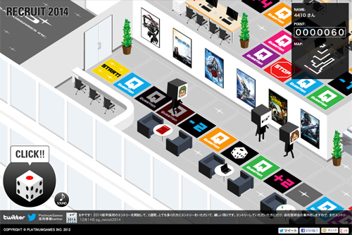 プラチナゲームズ入社体験スゴロク | PlatinumGames RECRUIT 2014 プラチナゲームズ入社体験スゴロク | PlatinumGames RECRUIT 2014