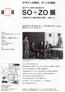SO+ZO展 チラシ SO+ZO展 チラシ
