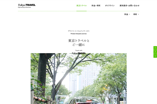 プライベートリムジンサービス「東京トラベル」 | Tokyo TRAVEL プライベートリムジンサービス「東京トラベル」 | Tokyo TRAVEL