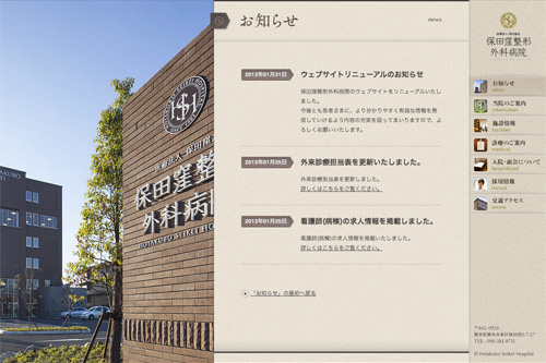 保田窪整形外科病院 熊本市の整形外科・リハビリテーション科・リウマチ科・形成外科
