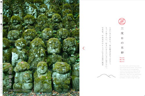 三度目の京都 Sando Me No Kyoto