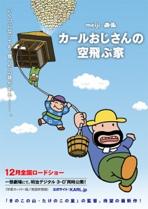 カールおじさんの空飛ぶ家 カールおじさんの空飛ぶ家