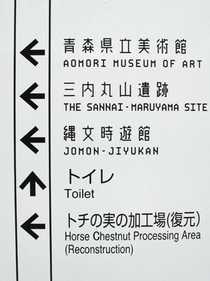 青森県立美術館 案内板 青森県立美術館 案内板