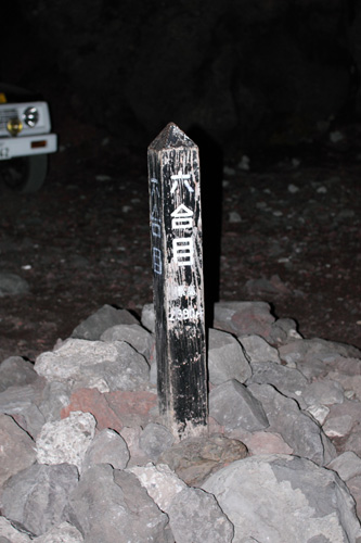 富士山六合目 富士山六合目