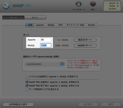 MAMP PRO サーバーの設定 MAMP PRO サーバーの設定