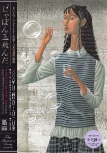 しゃぼん玉飛んだ 170人のイラストレーターが描く日本の童謡・唱歌 しゃぼん玉飛んだ 170人のイラストレーターが描く日本の童謡・唱歌