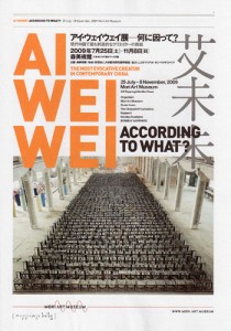 アイ・ウェイウェイ展パンフレット アイ・ウェイウェイ展パンフレット