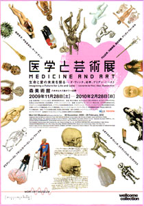 MORI ART MUSEUM [医学と芸術展]