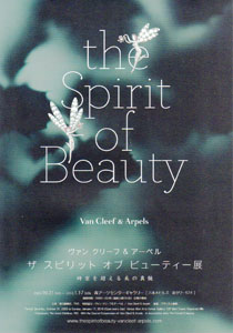 the Spirit of Beauty exhibition チラシ Van Cleef & Arpels, the Spirit of Beauty exhibition