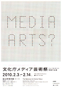 第13回 文化庁メディア芸術祭 第13回 文化庁メディア芸術祭