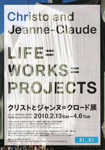 21_21 DESIGN SIGHT-「クリストとジャンヌ=クロード展 LIFE=WORKS=PROJECTS」 21_21 DESIGN SIGHT-「クリストとジャンヌ=クロード展 LIFE=WORKS=PROJECTS」