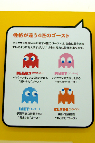 4種のゴーストの紹介 4種のゴーストの紹介