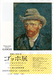 ゴッホ展 チラシ ゴッホ展 チラシ
