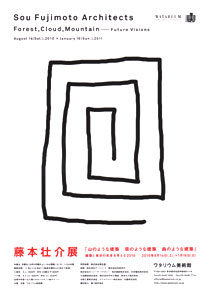 藤本壮介展チラシ 藤本壮介展チラシ