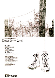 桑沢2011 A4チラシ 桑沢2011 A4チラシ