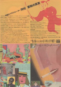 伝説のイラストレーター 河村要助の真実 チラシ-裏 伝説のイラストレーター 河村要助の真実 チラシ-裏