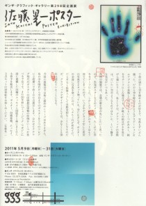 佐藤晃一ポスター展 チラシ裏 佐藤晃一ポスター展 チラシ裏