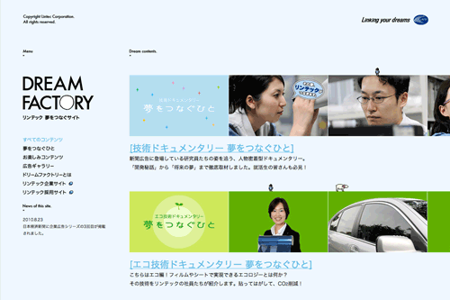 DREAM FACTORY リンテック 夢をつなぐサイト