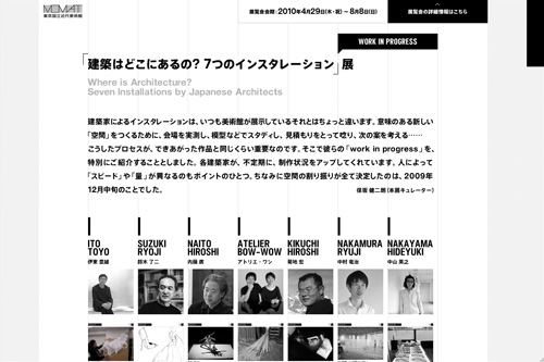 「建築はどこにあるの？7つのインスタレーション」展 ： 東京国立近代美術館