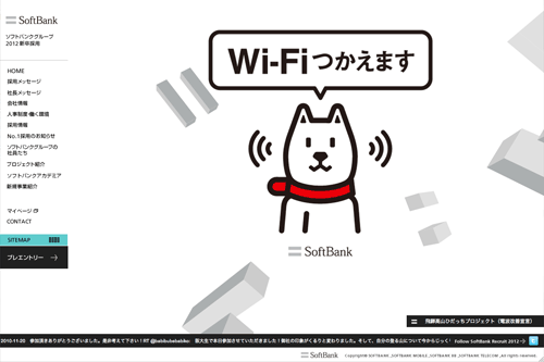 ソフトバンクグループ2012新卒採用 ソフトバンクグループ2012新卒採用