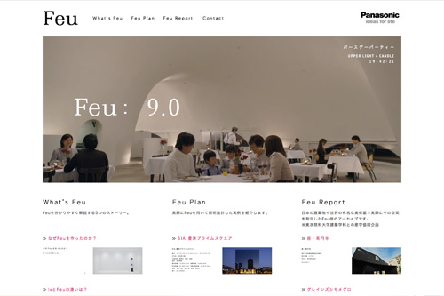 Feu (フー) | 照明・電気設備のEbox Feu (フー) | 照明・電気設備のEbox