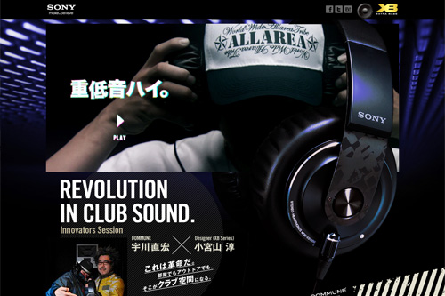 XBシリーズ | スペシャルコンテンツ | ヘッドホン | ソニー XBシリーズ | スペシャルコンテンツ | ヘッドホン | ソニー