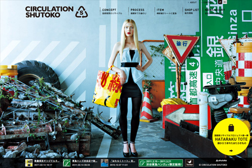 CIRCULATION SHUTOKO-サーキュレーション首都高 首都高のリサイクルプロジェクト- CIRCULATION SHUTOKO-サーキュレーション首都高 首都高のリサイクルプロジェクト-