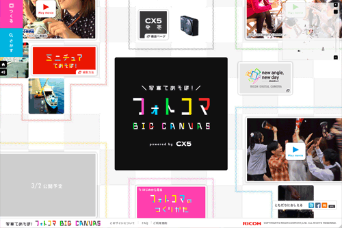 \写真であそぼ/フォトコマ BIG CANVAS Powered by CX5 \写真であそぼ/フォトコマ BIG CANVAS Powered by CX5