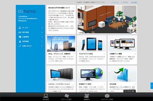 Web制作の株式会社クライマークス Web制作の株式会社クライマークス