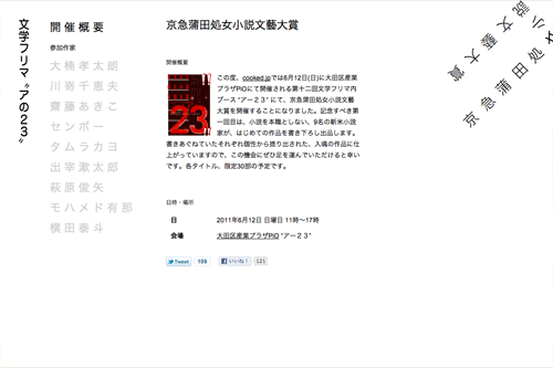 京急蒲田処女小説文藝大賞