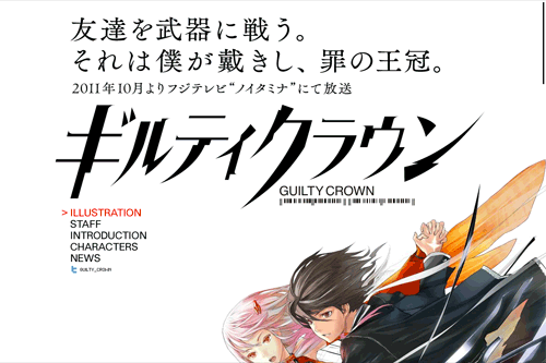 ギルティクラウン [ GUILTY CROWN ]